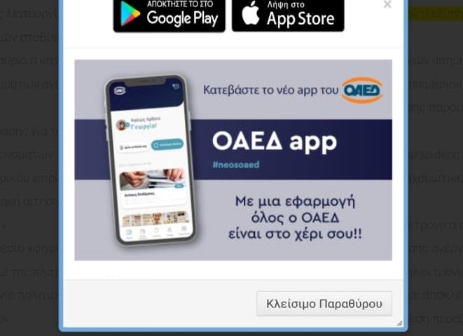 OAED new app