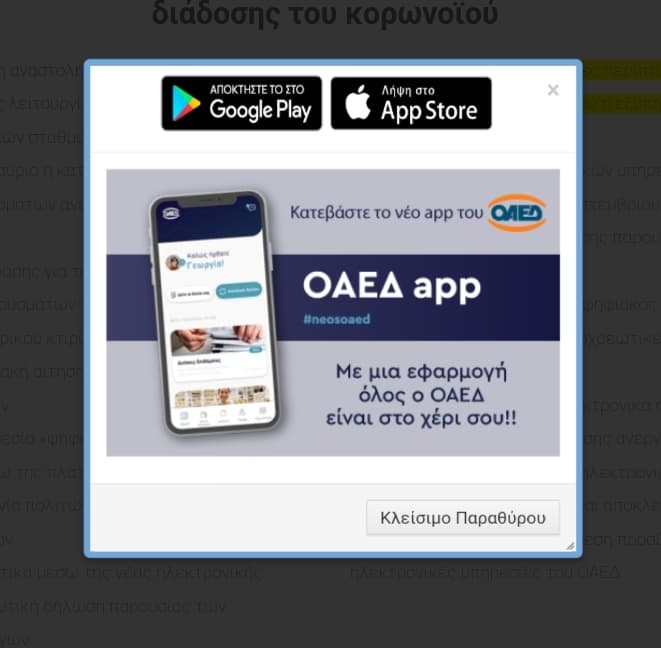 OAED new app