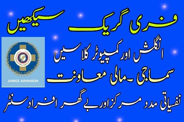 learn greek language in urdu