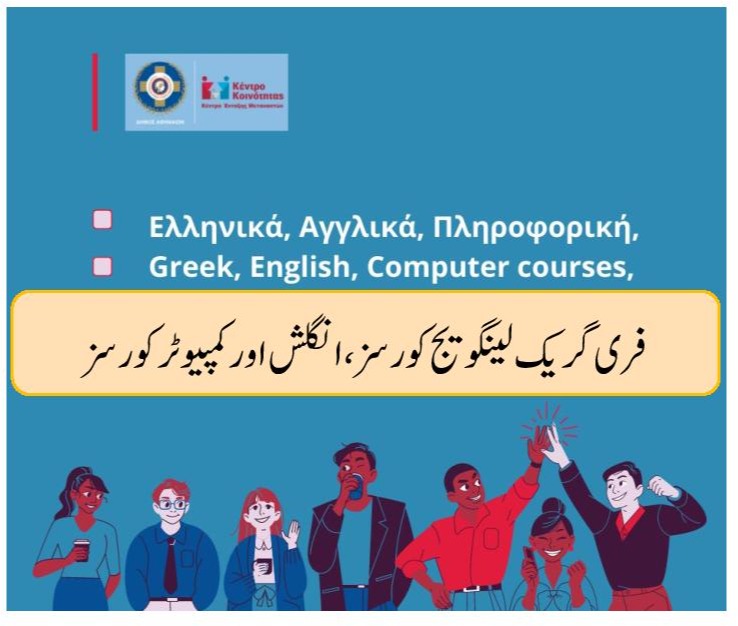 free greek language courses