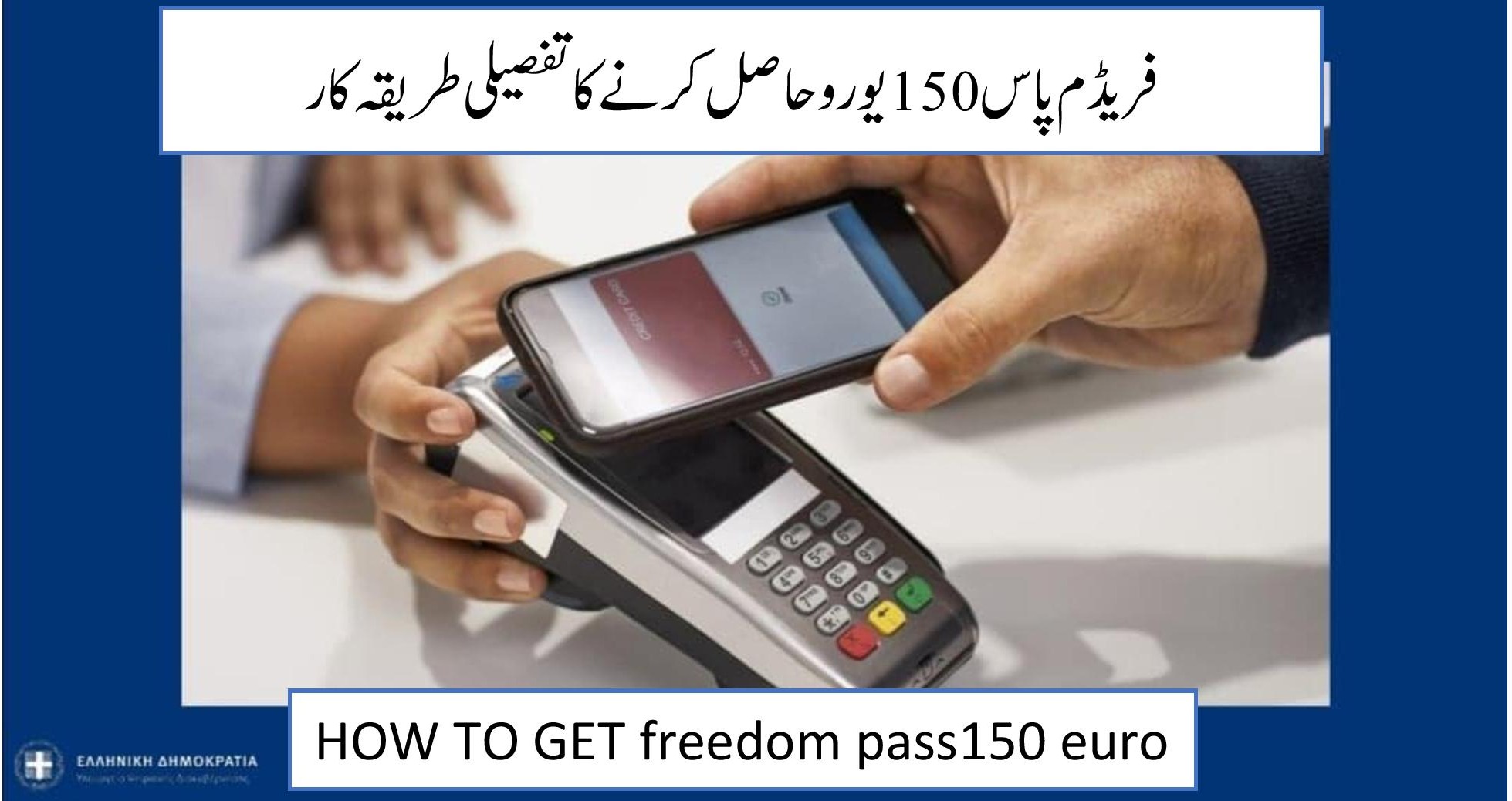 Freedom pass 150 euro Greece