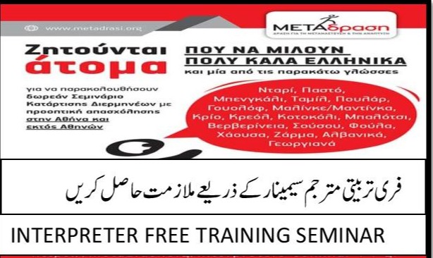 FREE INTERPRETER TRAINING SEMINAR