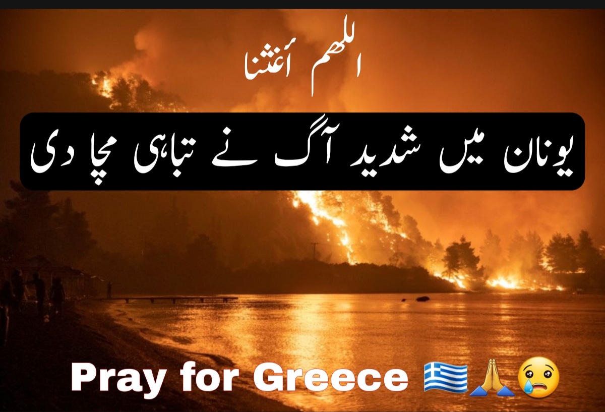 fire catastrophe in GREECE