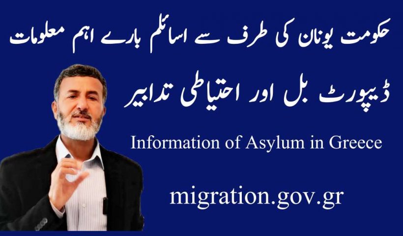 Asylum information in Greece