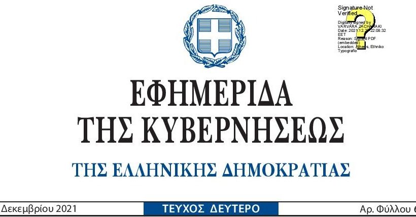 Extension Decision of Legal Papers in Greece.