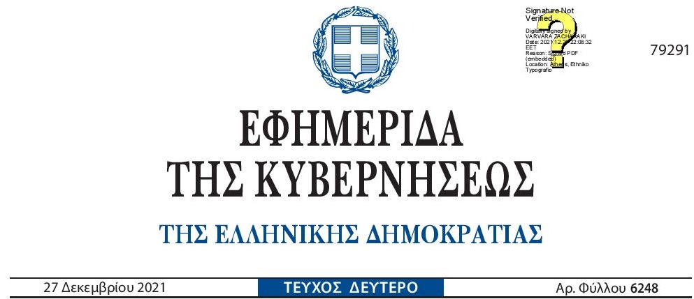 Extension Decision of Legal Papers in Greece.