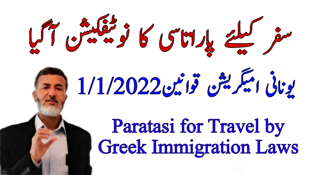 extension-decision-paratasi-for-greek-migrants