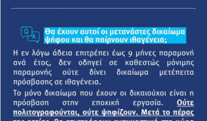 Μετανάστευσης και Ασύλου, Νότης Μηταράκης (Notis Mitarachi), σε Πακιστάν και Μπαγκλαντές