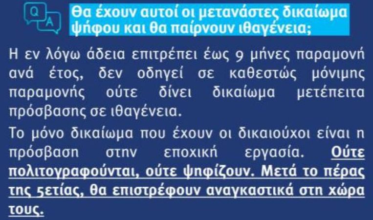 Μετανάστευσης και Ασύλου, Νότης Μηταράκης (Notis Mitarachi), σε Πακιστάν και Μπαγκλαντές