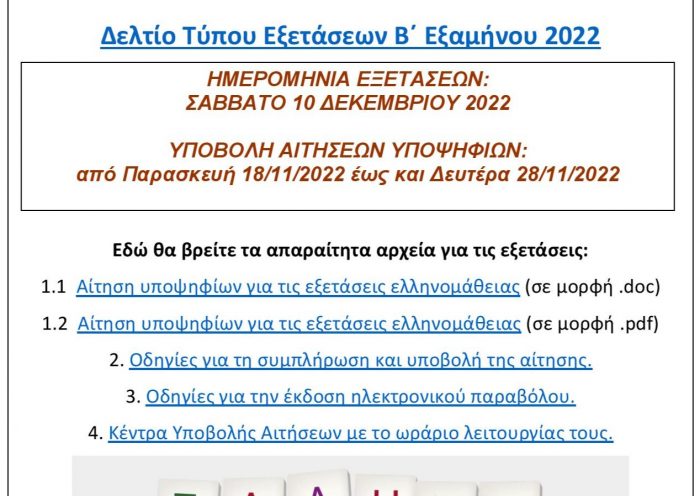 GREEK LANGUAGE A2 EXAMINATION DATE: SATURDAY DECEMBER 10, 2022