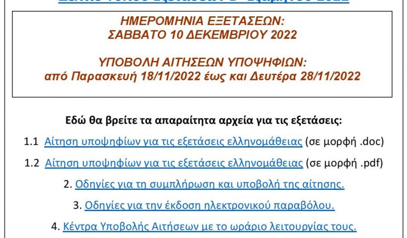 GREEK LANGUAGE A2 EXAMINATION DATE: SATURDAY DECEMBER 10, 2022