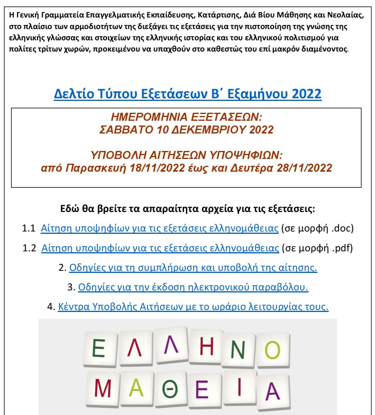 GREEK LANGUAGE A2 EXAMINATION DATE: SATURDAY DECEMBER 10, 2022