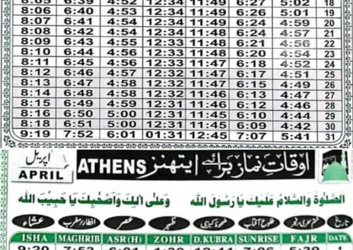 Ramadhan Celender 2024 ATHENS GREECE