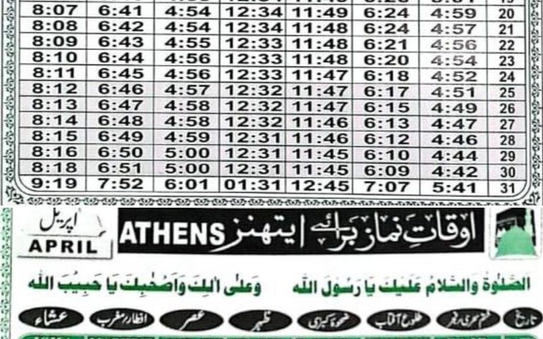 Ramadhan Celender 2024 ATHENS GREECE