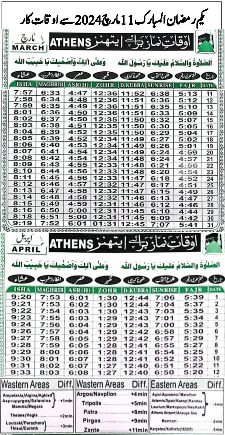 Ramadhan Celender 2024 ATHENS GREECE