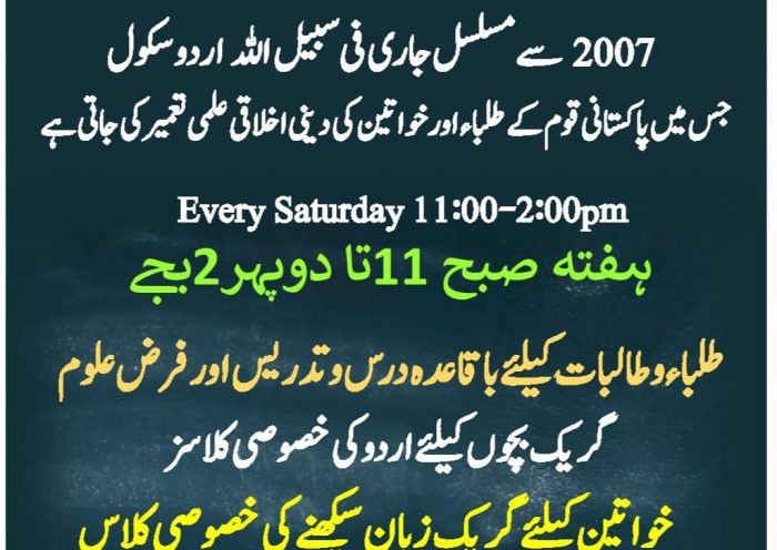 urdu school ATHENS