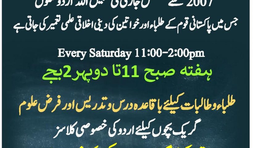 urdu school ATHENS