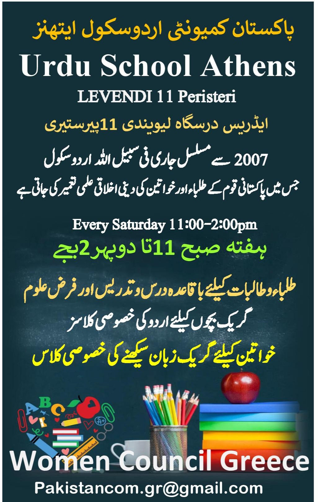 urdu school ATHENS