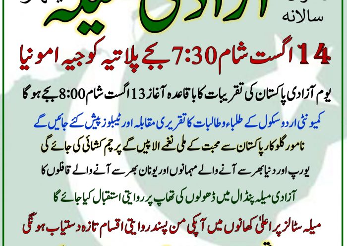 AZADI MELA 2025