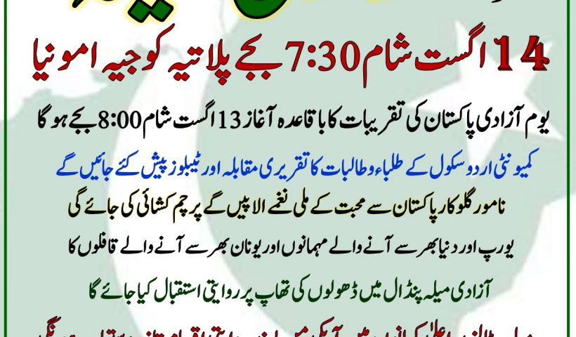 AZADI MELA 2025